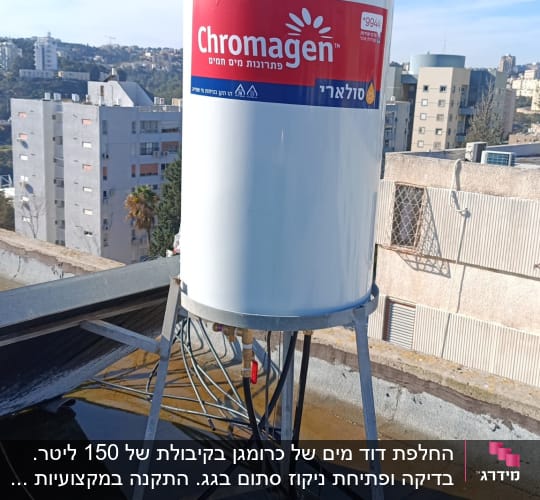 דוד שמש על גג עם רקע עירוני